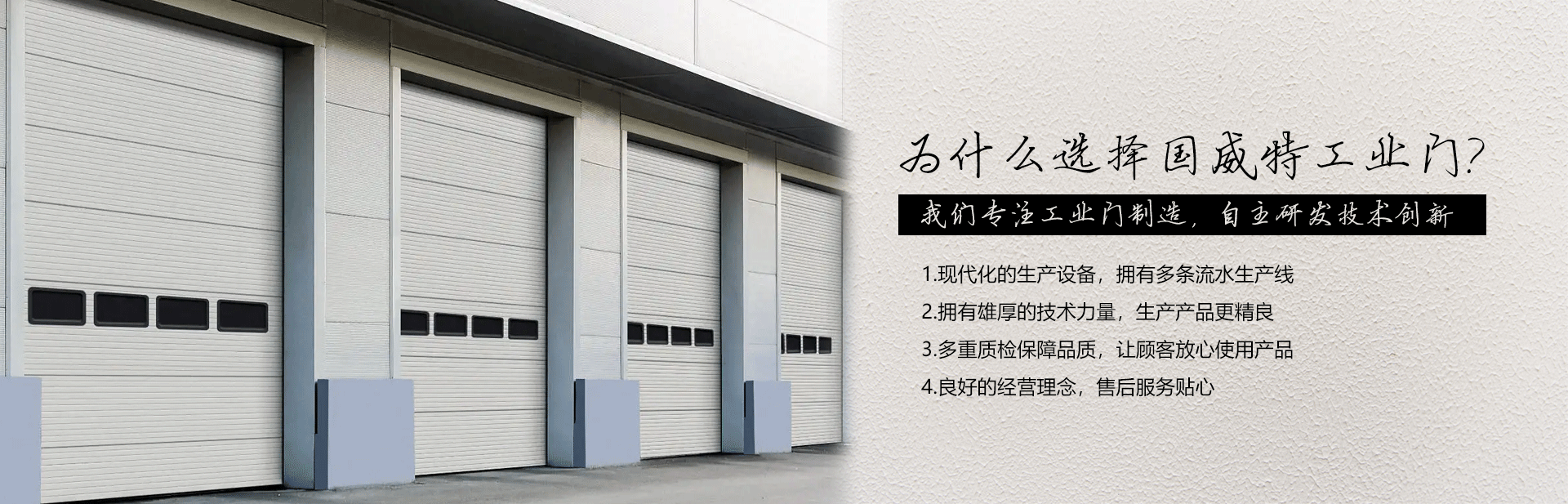 青岛工业提升门_青岛快速门_青岛快速卷帘门_青岛堆积门_青岛伸缩门-青岛国威特电子门业有限公司